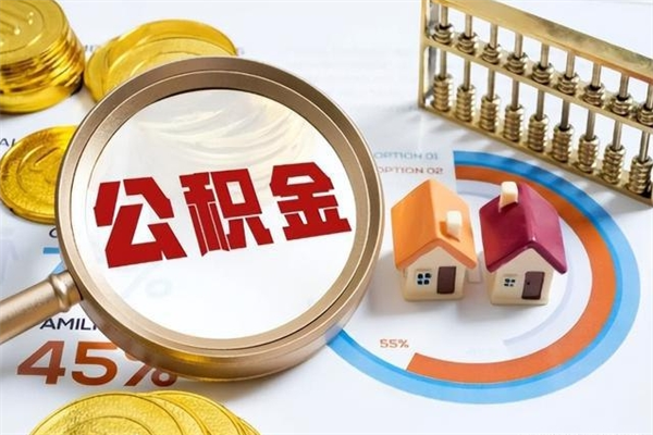 黄骅公积金封存后怎么取（“公积金封存后怎么提取”）